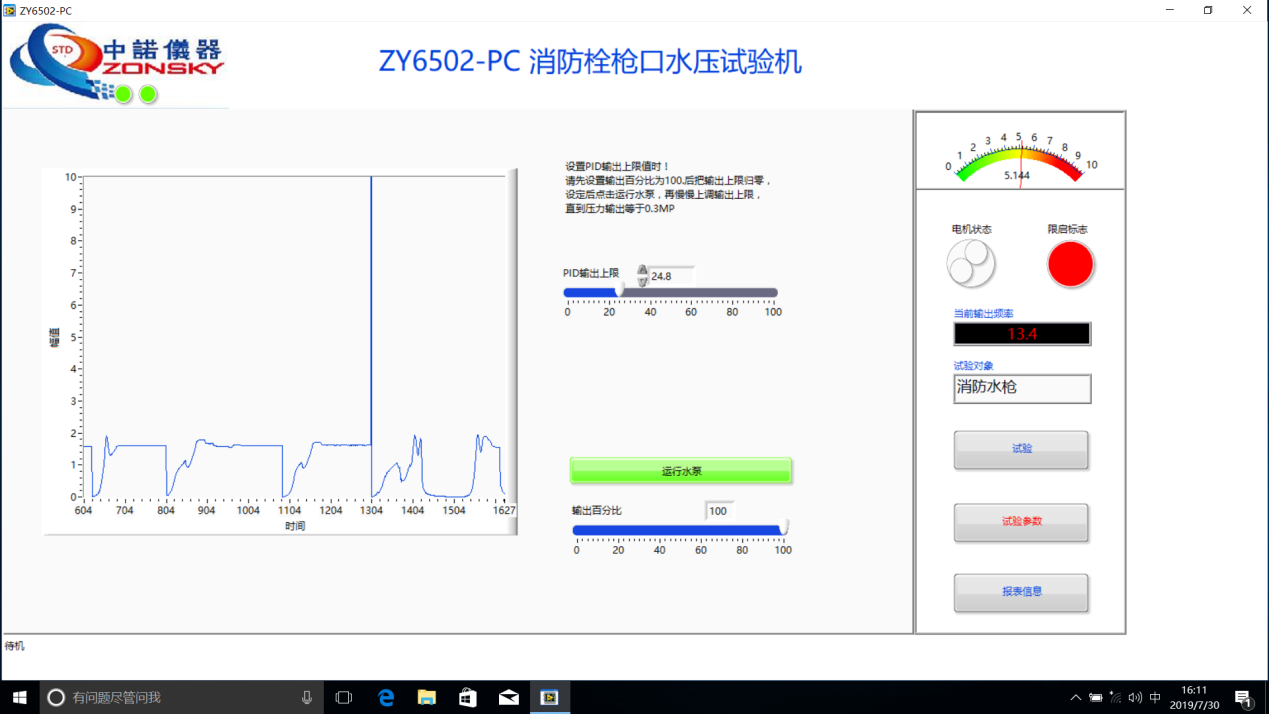 東莞市中諾質檢儀器設備有限公司